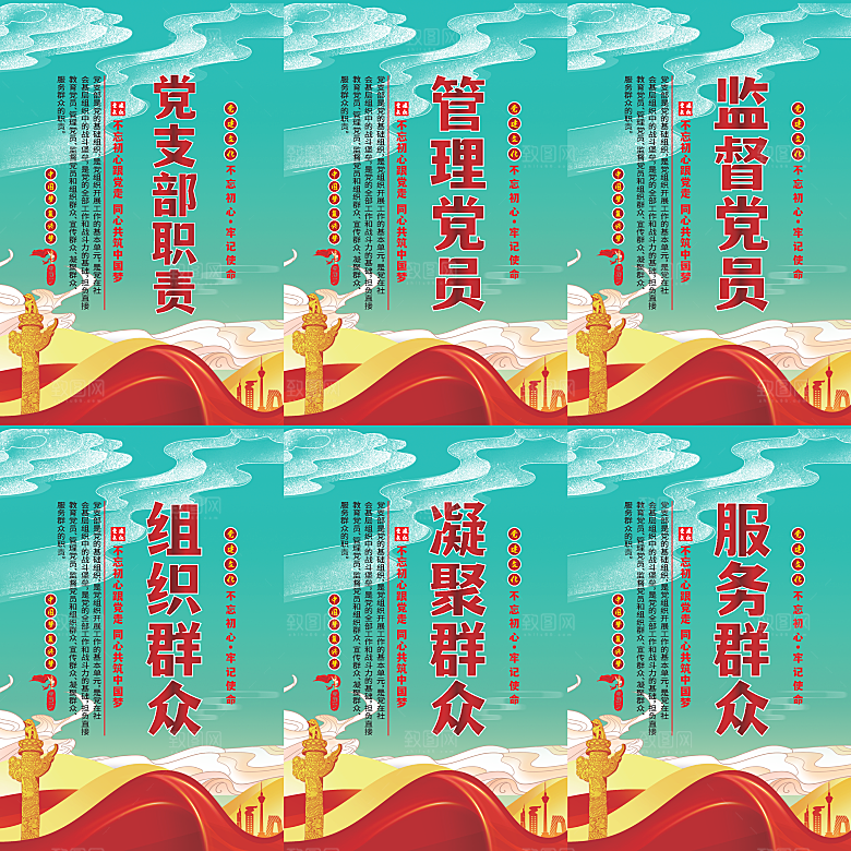 党支部职责党建海报