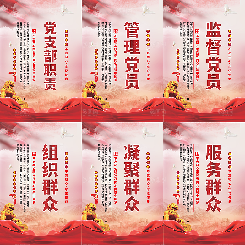 党支部职责党建海报