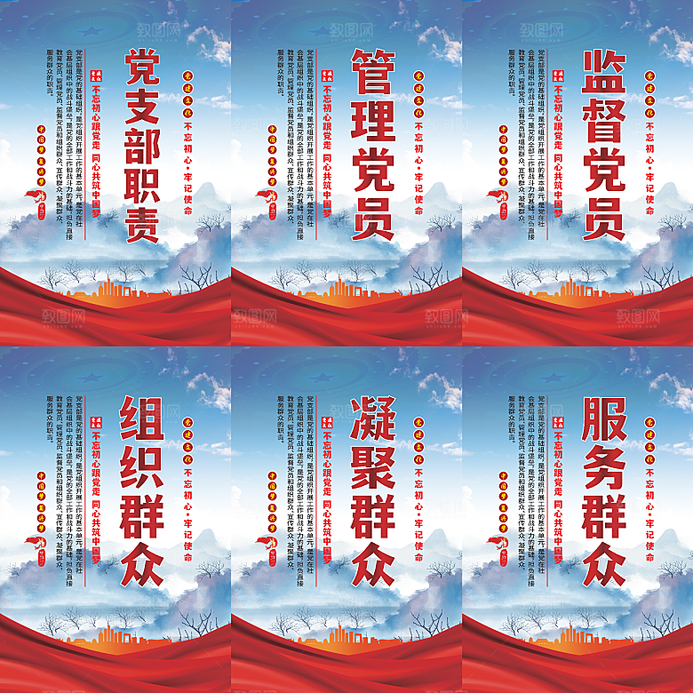 党支部职责党建海报