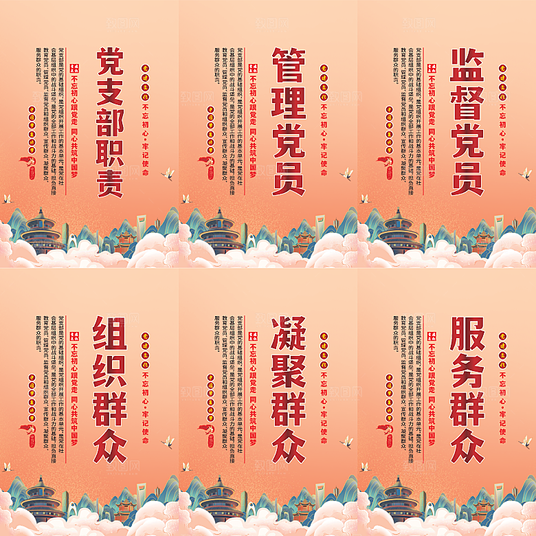 党支部职责党建海报
