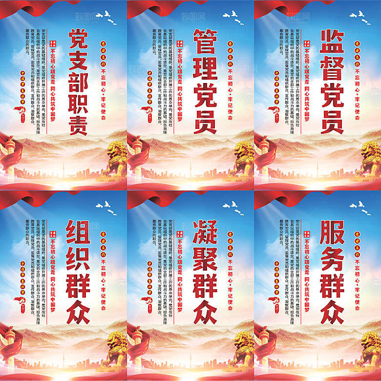 党支部职责党建海报