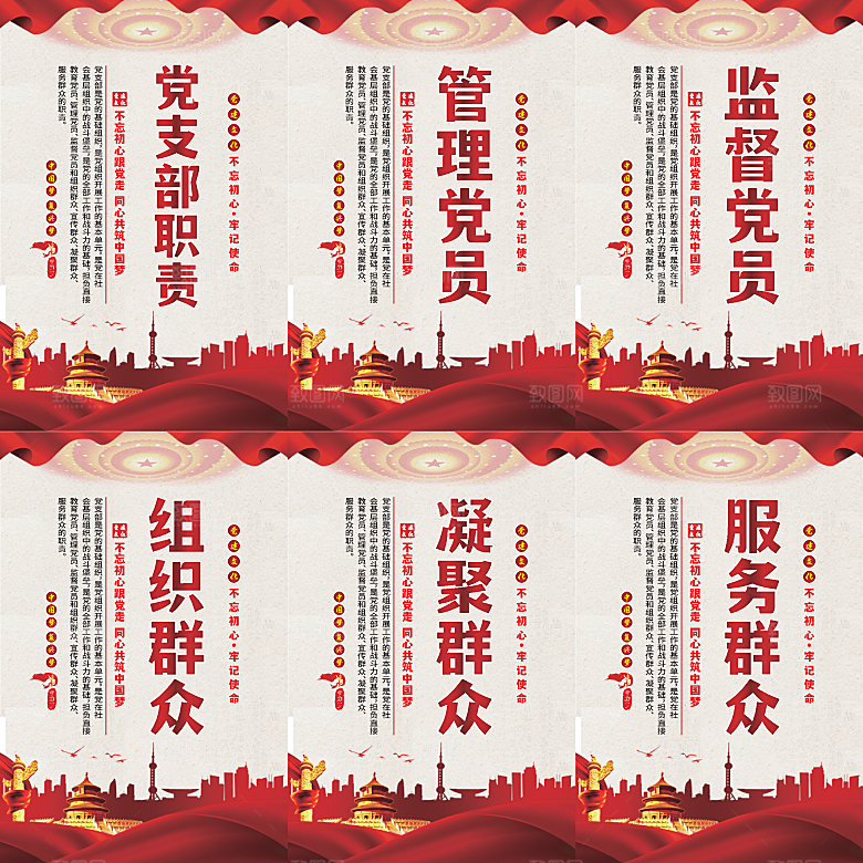 党支部职责党建海报