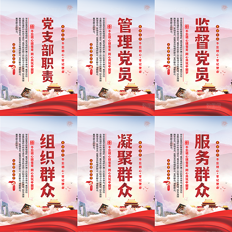 党支部职责党建海报