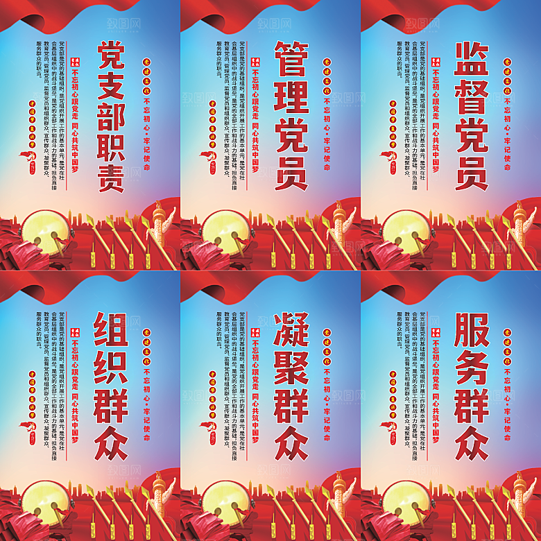 党支部职责党建海报