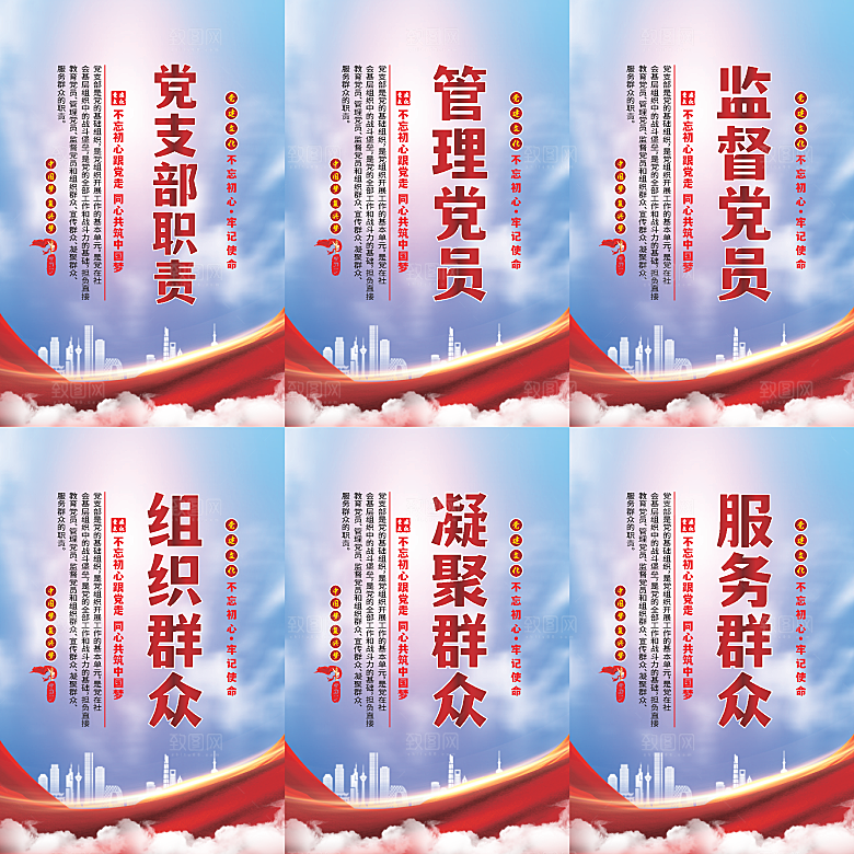 党支部职责党建海报