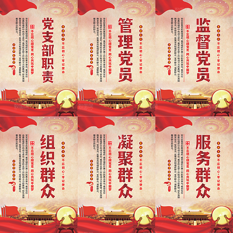 党支部职责党建海报