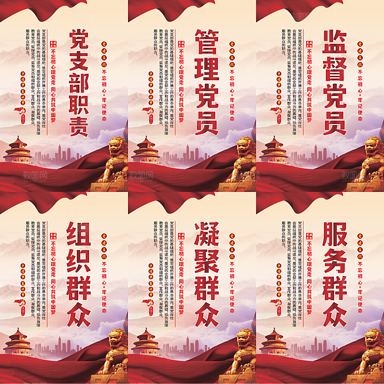 党支部职责党建海报