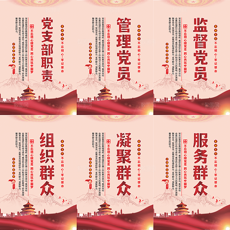 党支部职责党建海报