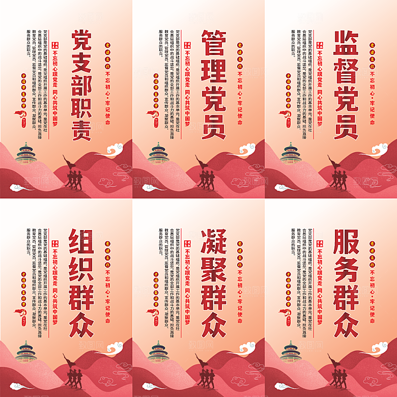 党支部职责党建海报系列