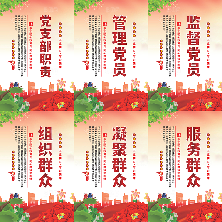 党支部职责党建海报系列
