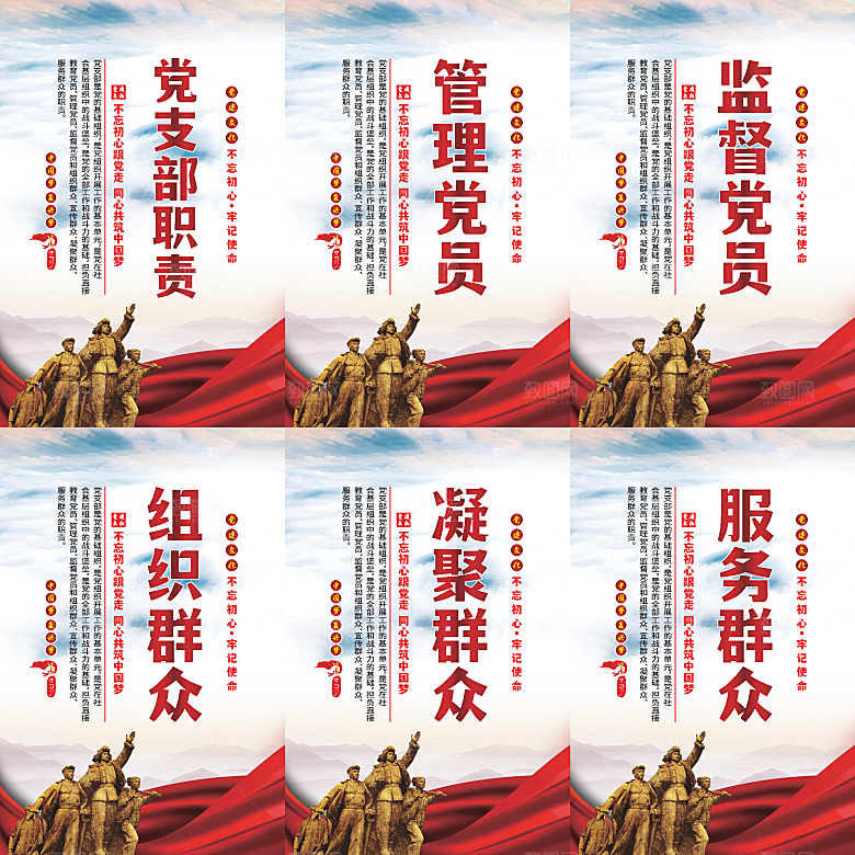 党支部职责党建海报系列