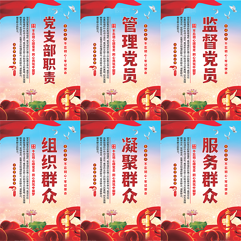 党支部职责党建海报系列
