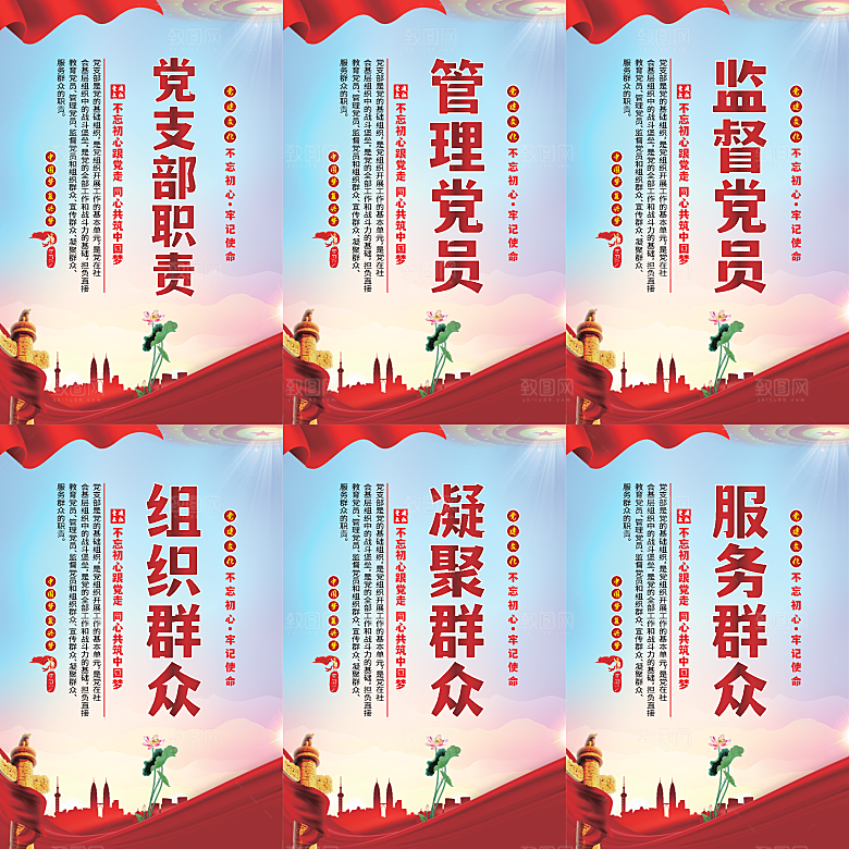 党支部职责党建海报系列