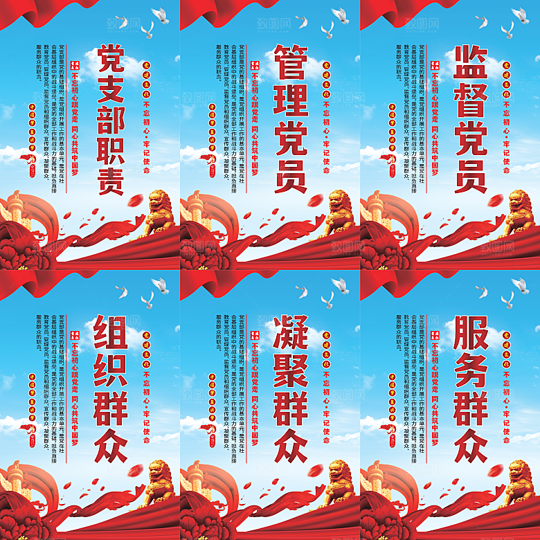 党支部职责党建海报