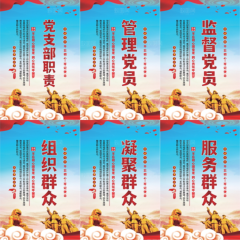 党支部职责党建海报