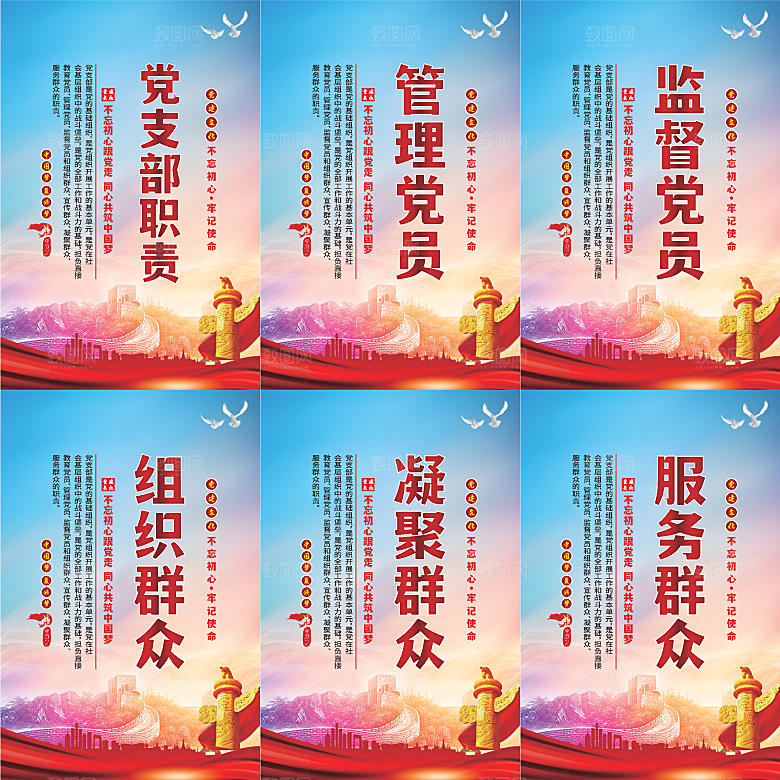 党支部职责党建海报