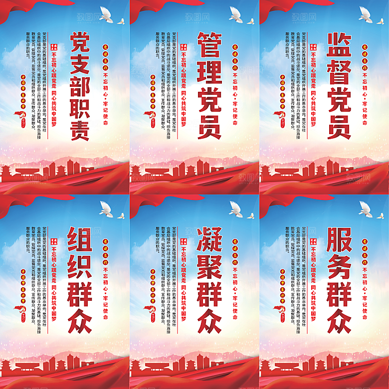 党支部职责党建海报