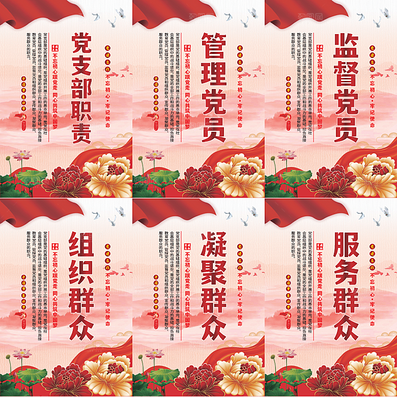 党支部职责党建海报