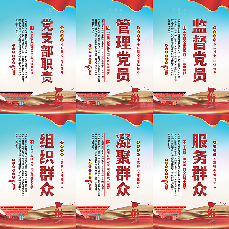党支部职责党建海报