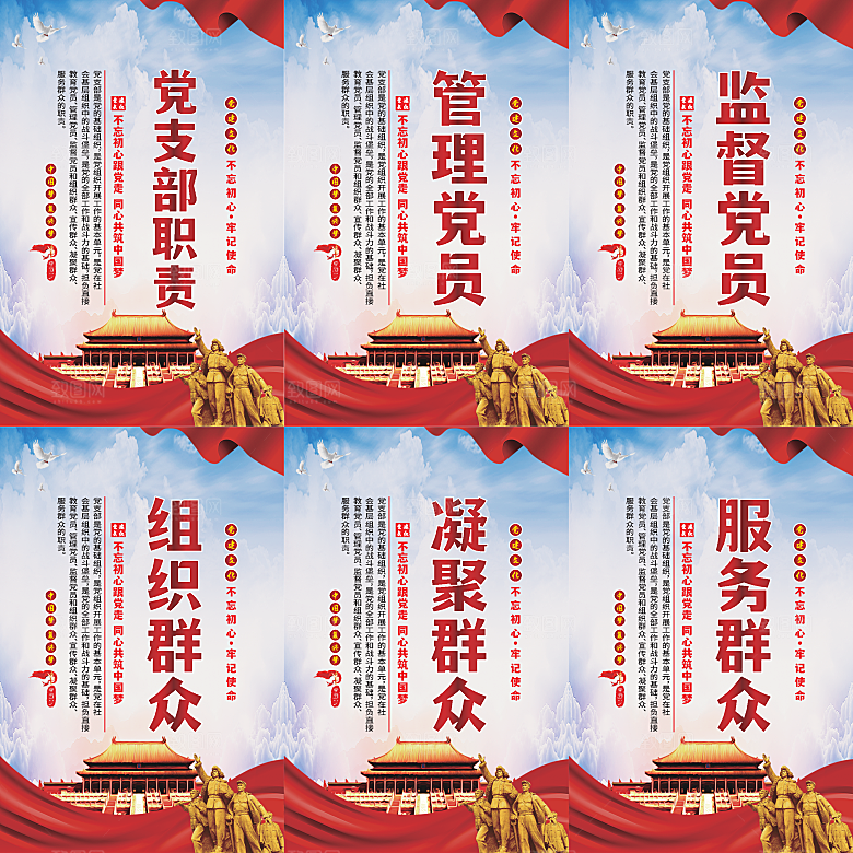 党支部职责党建海报