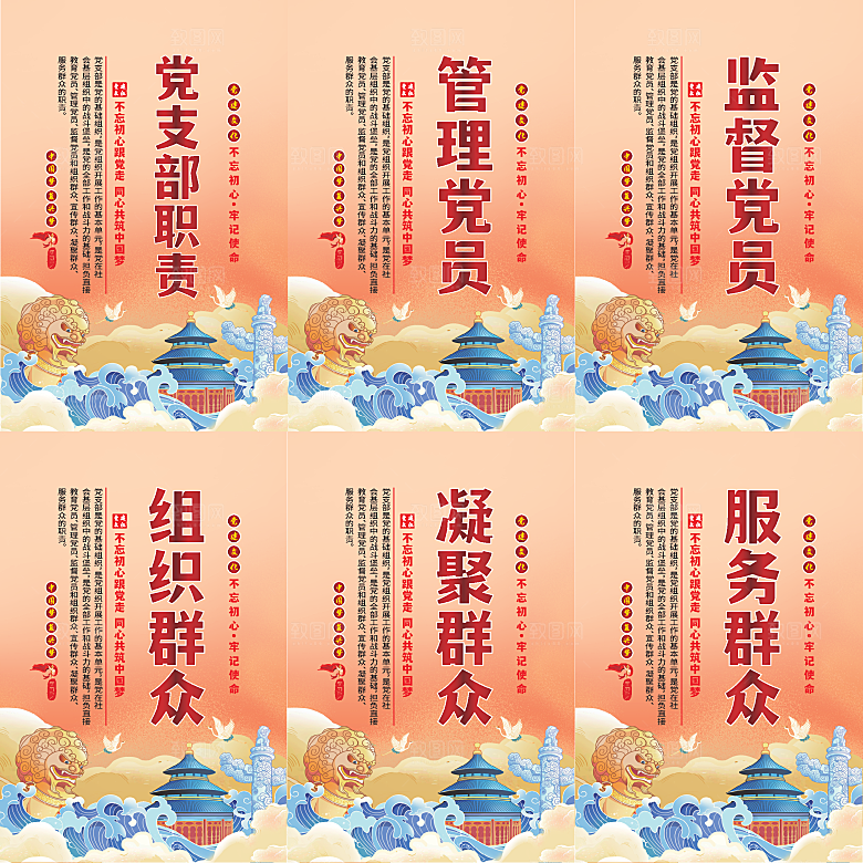 党支部职责党建海报