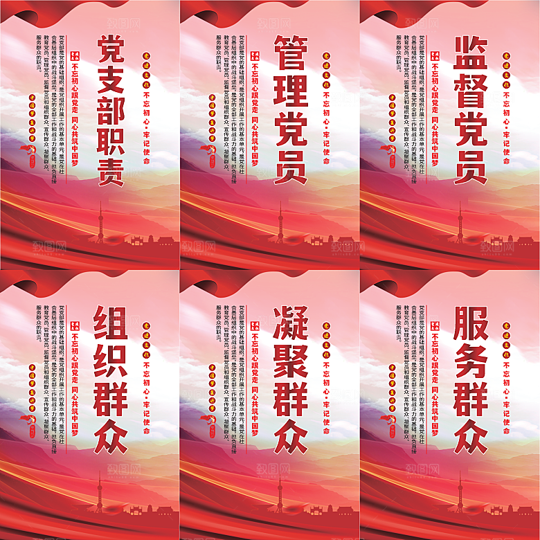 党支部职责党建海报