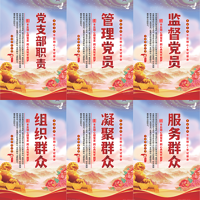 党支部职责党建海报