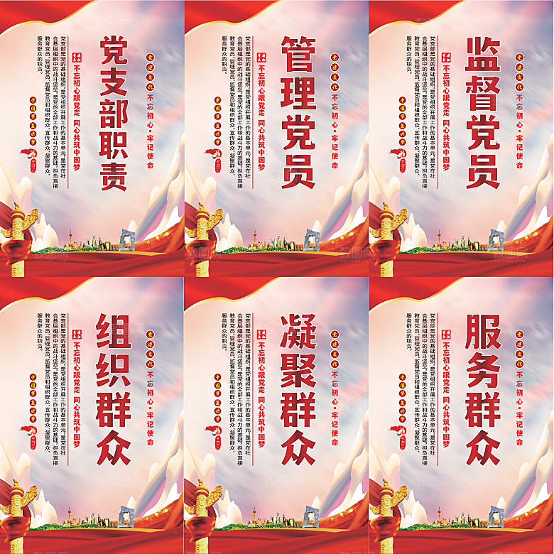 党支部职责党建海报