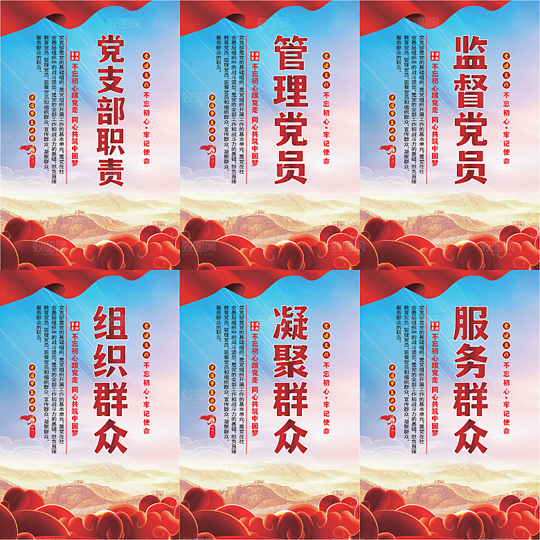 党支部职责党建海报