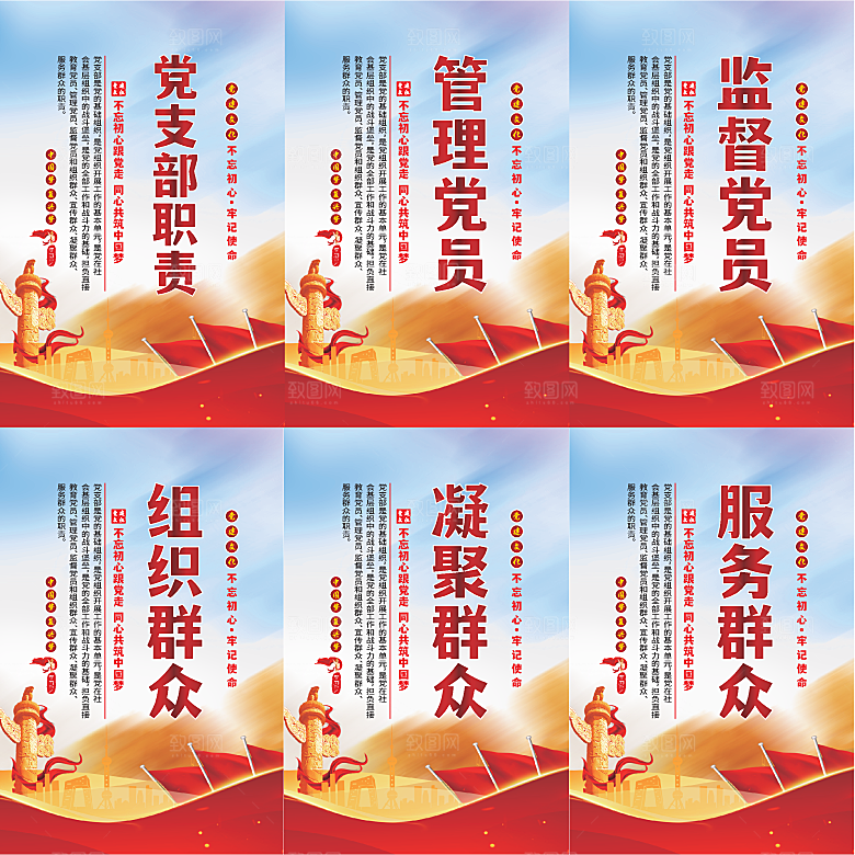 党支部职责党建海报