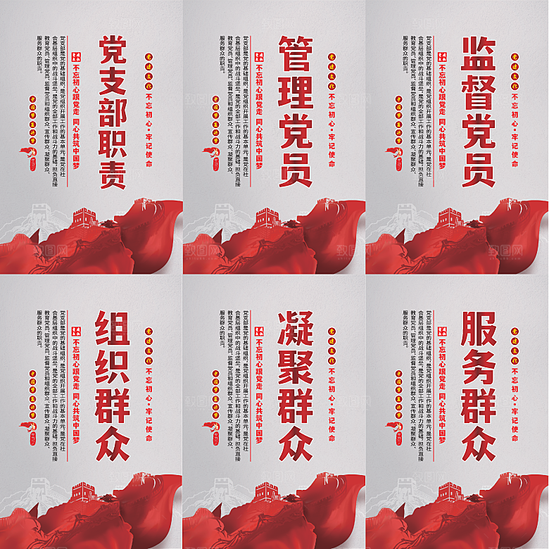 党支部职责党建海报