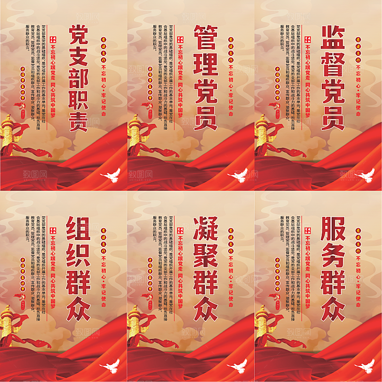 党支部职责党建海报