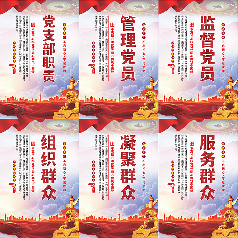党支部职责党建海报