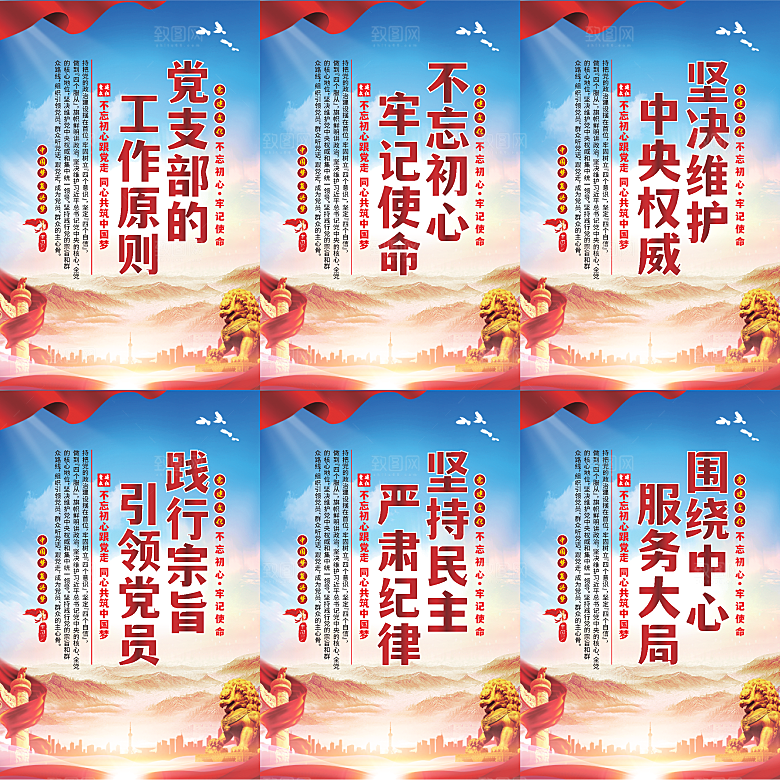 党支部的工作原则海报