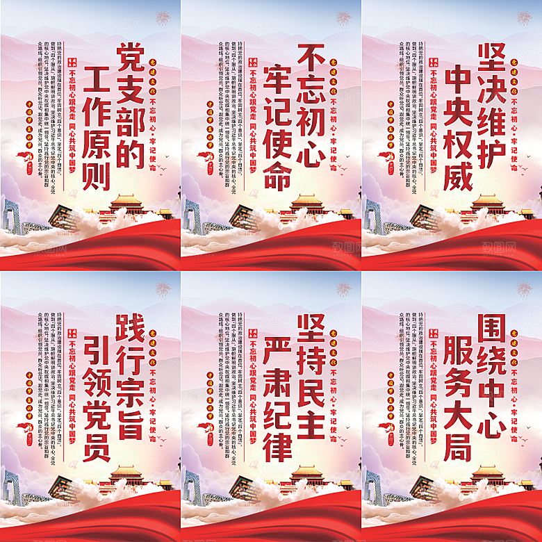 党支部的工作原则海报