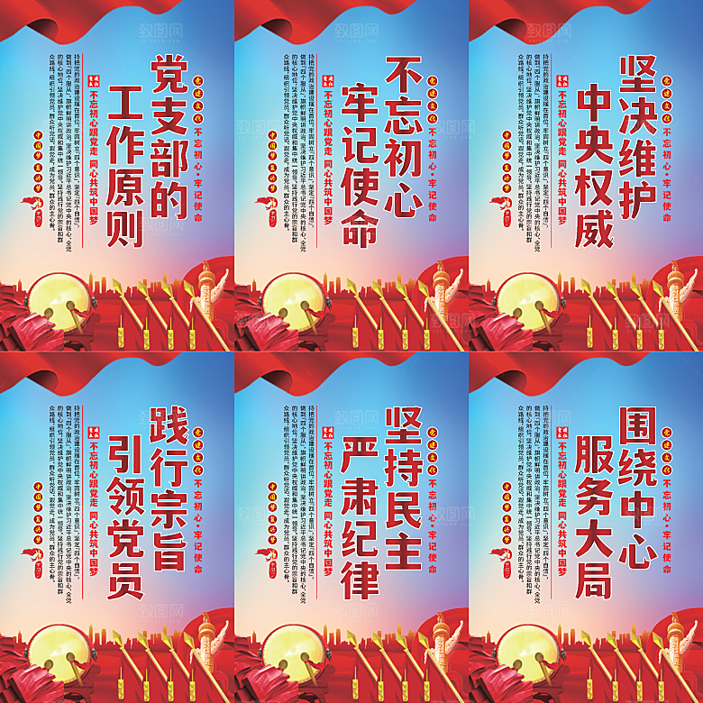 党支部的工作原则海报