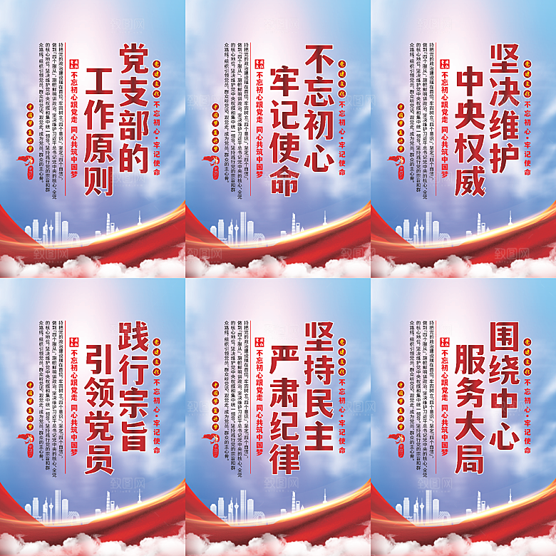 党支部的工作原则海报