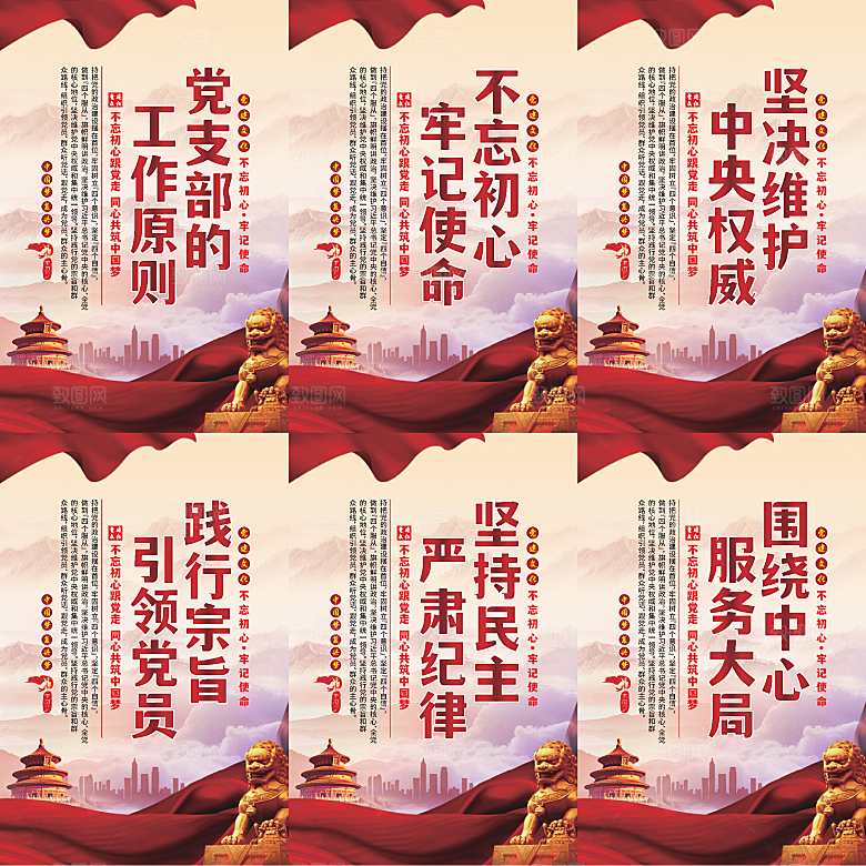 党支部的工作原则海报