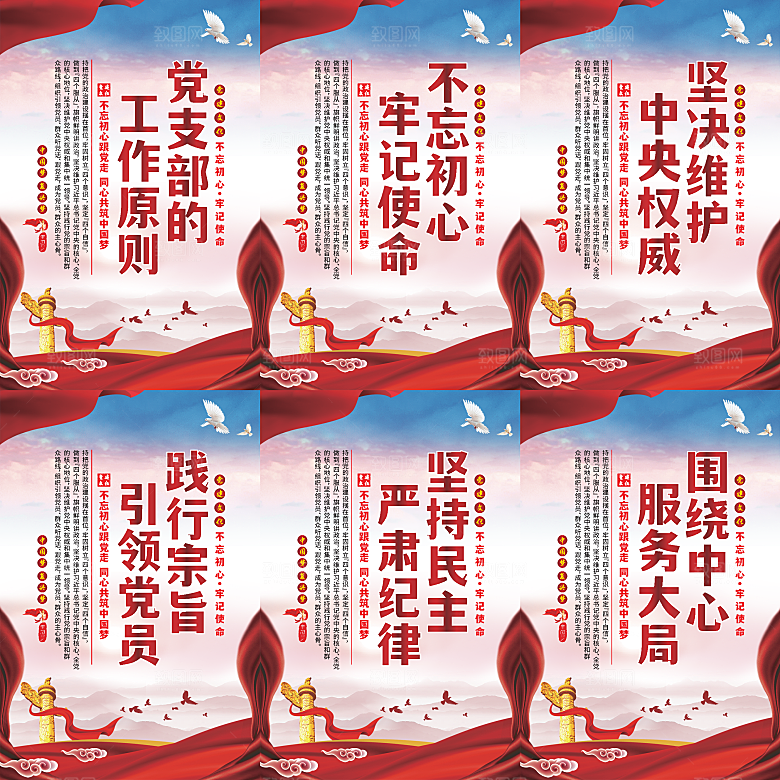 党支部的工作原则海报