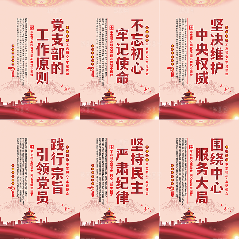 党支部的工作原则海报