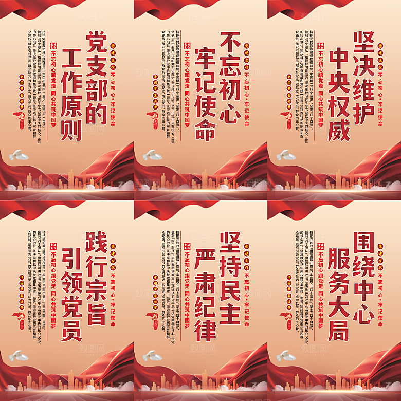 党支部的工作原则海报