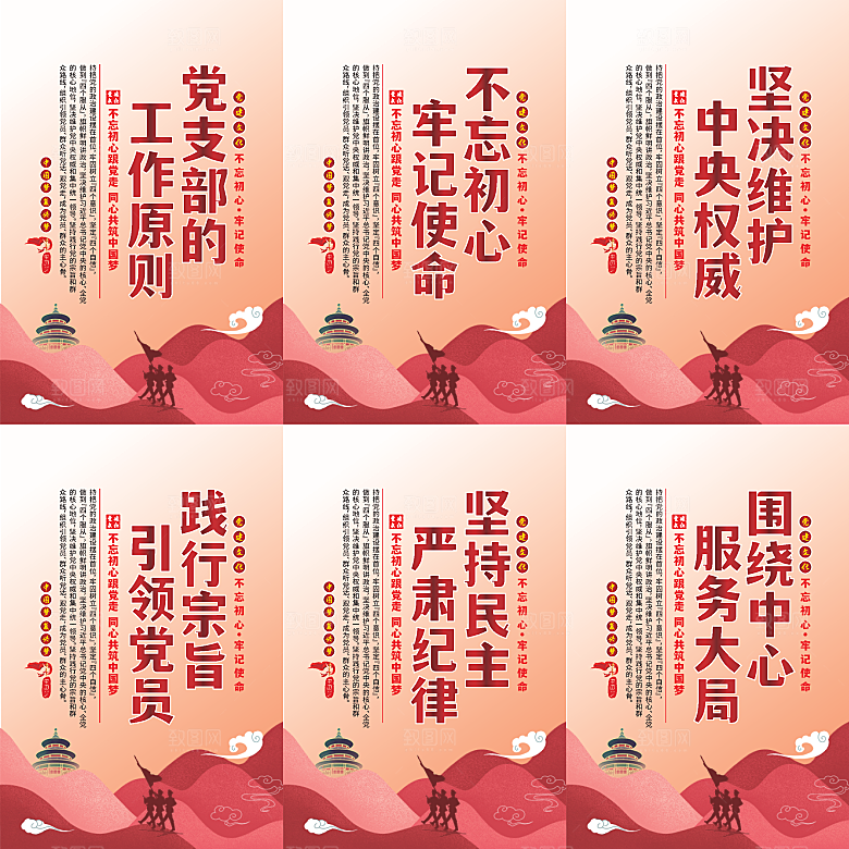 党支部的工作原则海报