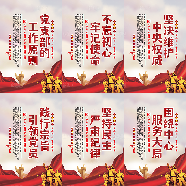 党支部的工作原则海报