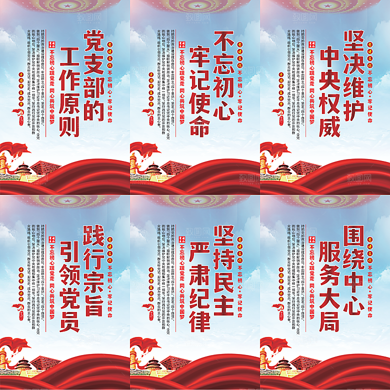 党支部的工作原则海报