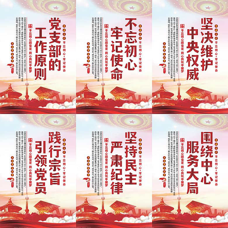党支部的工作原则海报