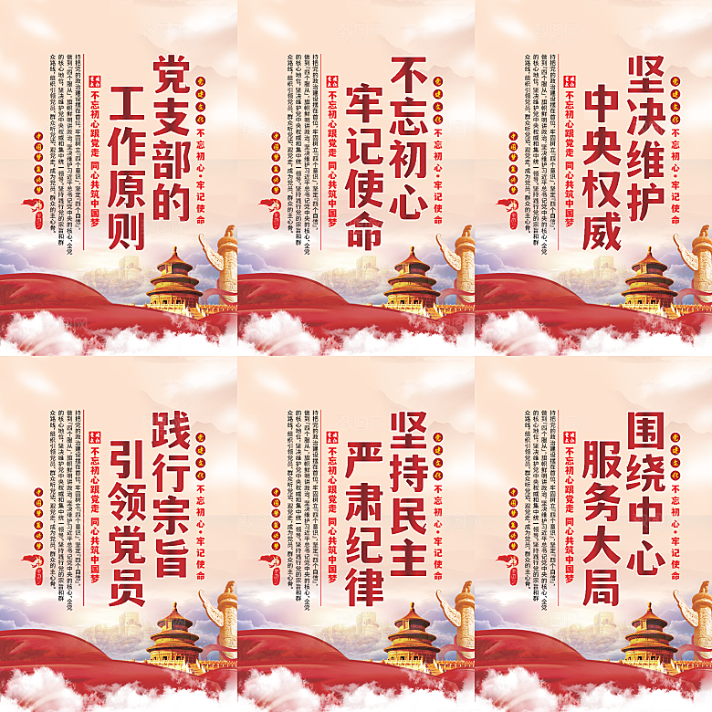 党支部的工作原则海报