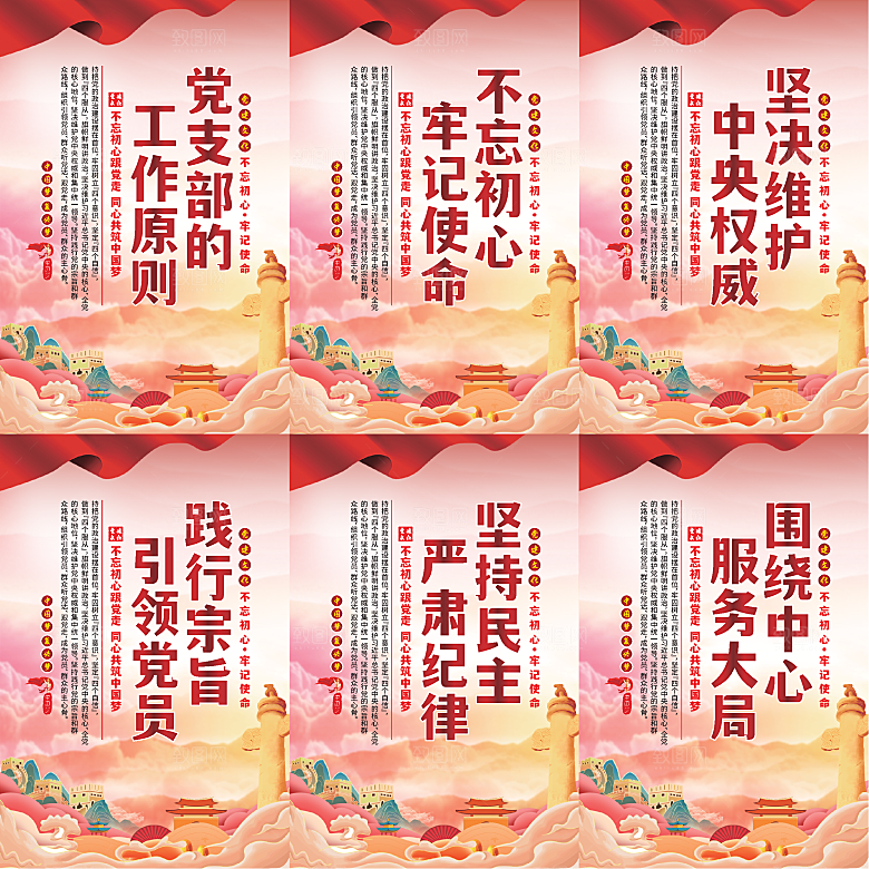 党支部的工作原则海报