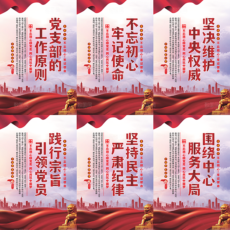 党支部的工作原则海报