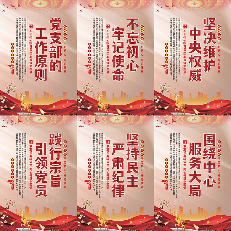 党支部的工作原则海报