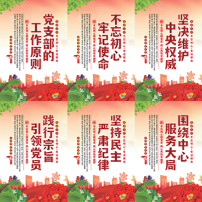 党支部的工作原则海报系列